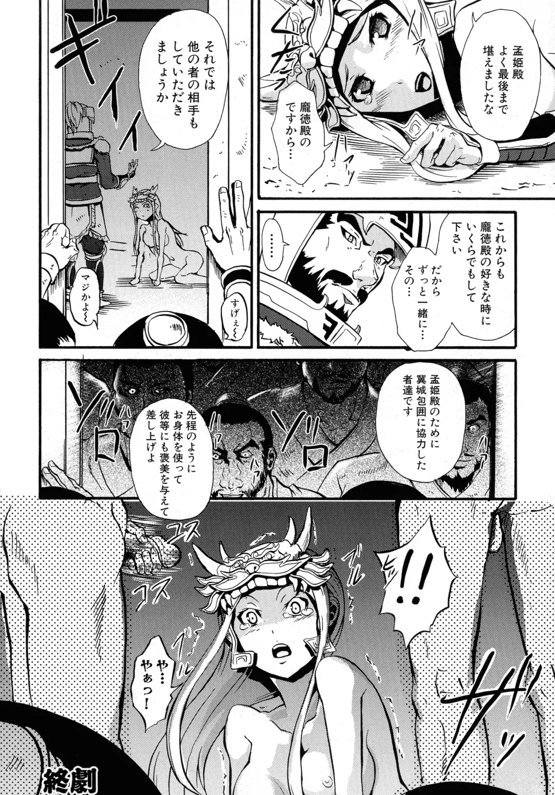 Sangoku Ryoujoku Emaki  ~ Rekishi-mono-kei Doujin Anthology ~ Fhentai - Page 95