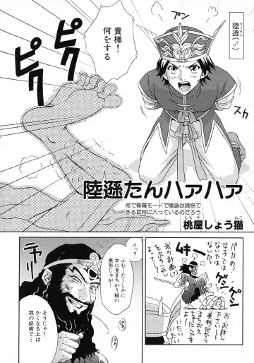 Sangoku Ryoujoku Emaki  ~ Rekishi-mono-kei Doujin Anthology ~ Fhentai - Page 125