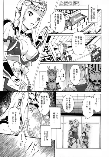 Sangoku Ryoujoku Emaki  ~ Rekishi-mono-kei Doujin Anthology ~ Fhentai - Page 88