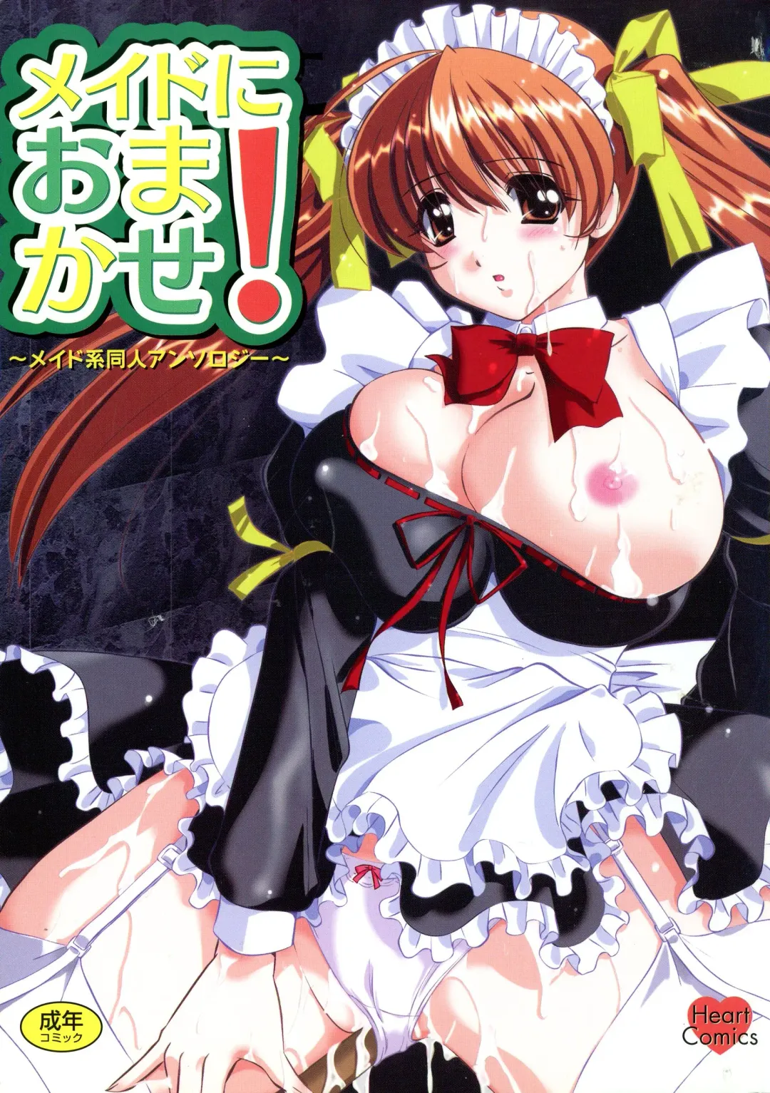 Read Maid ni Omakase! ~Maid Doujin Anthology~ - Fhentai.net