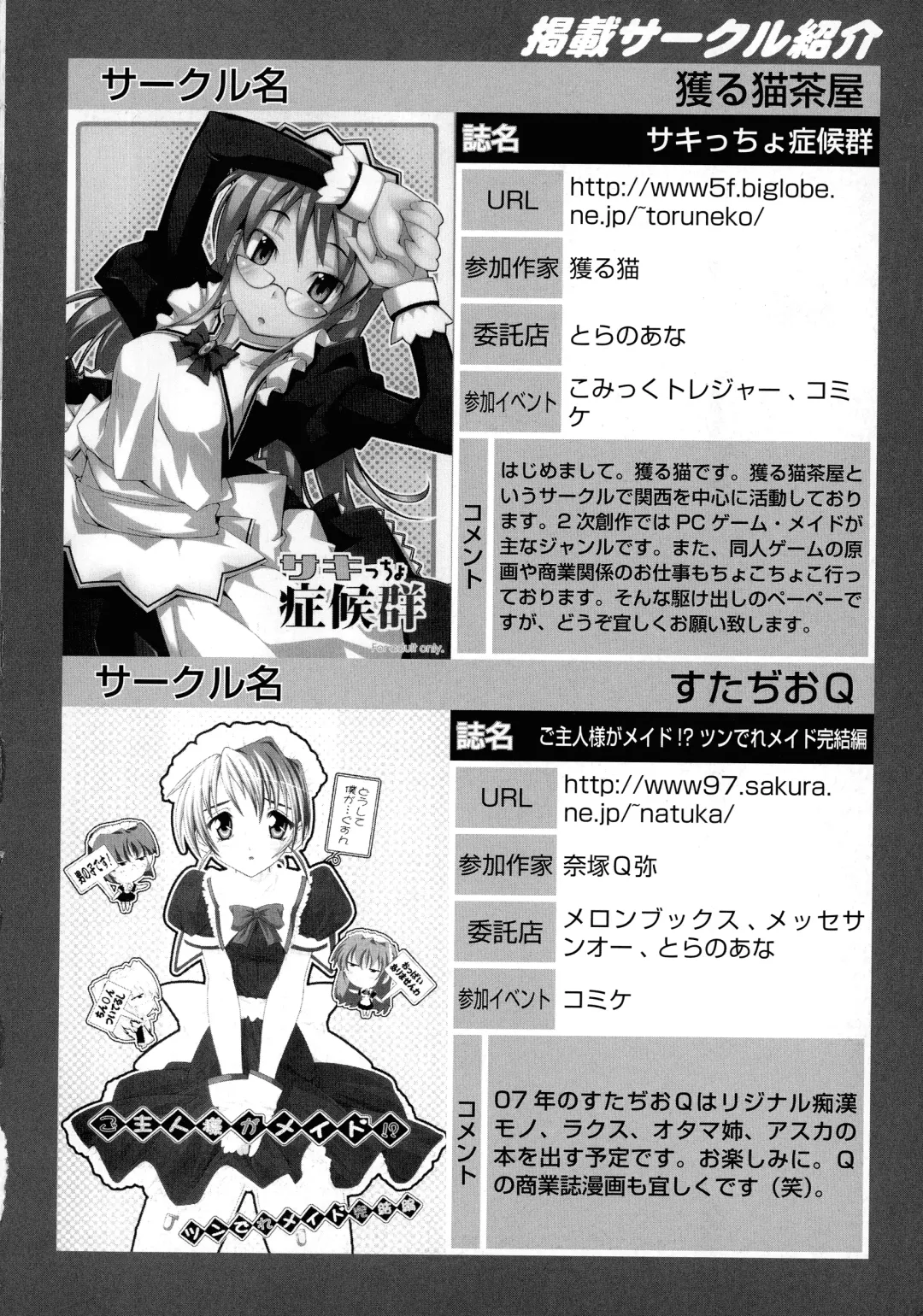 Maid ni Omakase! ~Maid Doujin Anthology~ Fhentai.net - Page 157