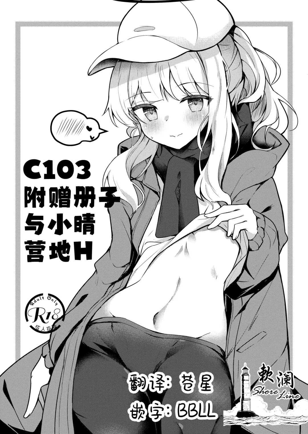 Read [Hinata Yuu] C103 Omakebon Hare Kyan Ecchi | C103附赠册子 与小晴营地H - Fhentai.net