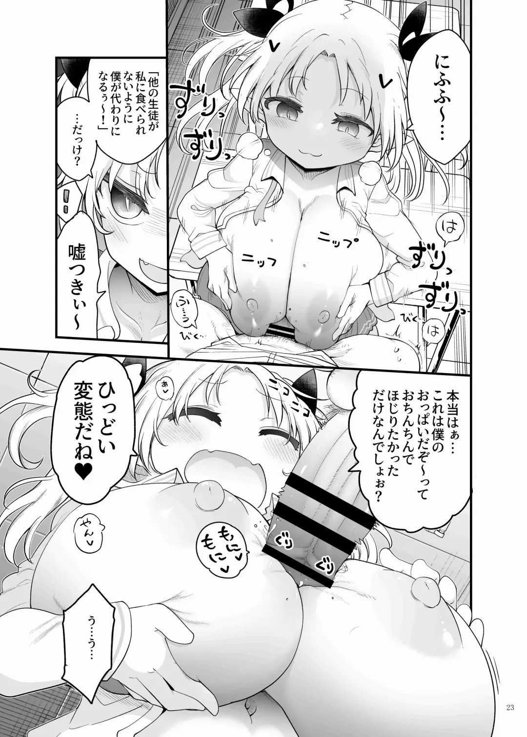 Paizuri Goudou "ZuriFes" Fhentai - Page 25