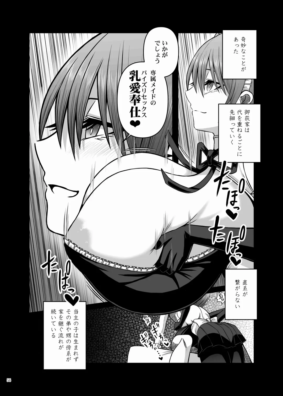 Paizuri Goudou "ZuriFes" Fhentai - Page 58