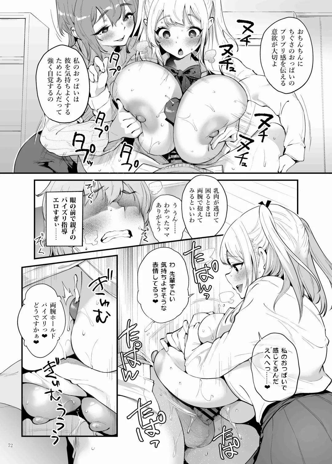 Paizuri Goudou "ZuriFes" Fhentai - Page 74