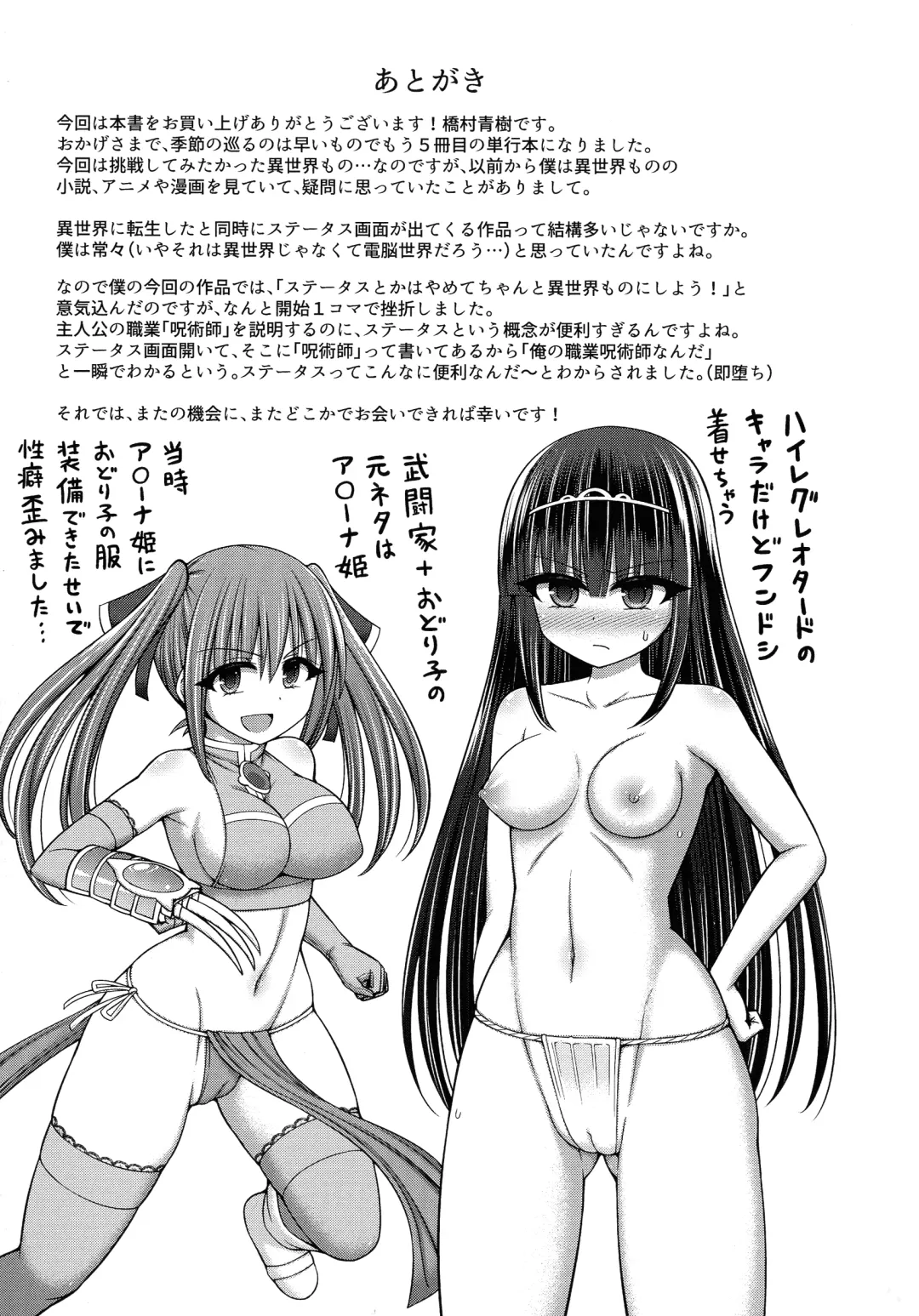 [Hashimura Aoki] Jujutsushi ni Tensei Shita node Koujo Zenin Dorei ni Shite Mita Fhentai.net - Page 205