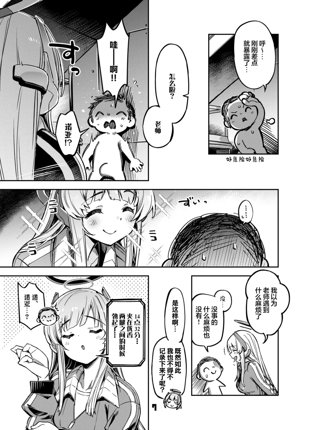 [Super Zombie] Sensei? Yuuka-chan ni wa Naisho desu yo | 老师？对优香酱可要保密哦 Fhentai.net - Page 7