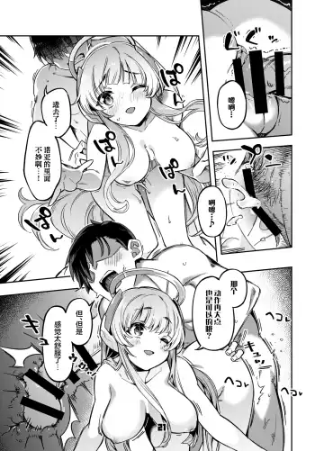 [Super Zombie] Sensei? Yuuka-chan ni wa Naisho desu yo | 老师？对优香酱可要保密哦 Fhentai.net - Page 21