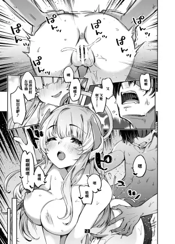 [Super Zombie] Sensei? Yuuka-chan ni wa Naisho desu yo | 老师？对优香酱可要保密哦 Fhentai.net - Page 23