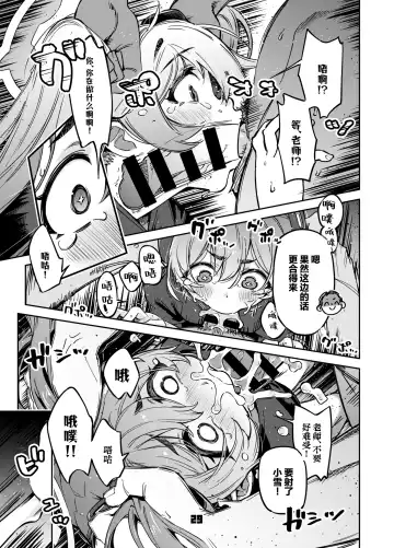 [Super Zombie] Sensei? Yuuka-chan ni wa Naisho desu yo | 老师？对优香酱可要保密哦 Fhentai.net - Page 29