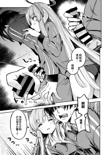 [Super Zombie] Sensei? Yuuka-chan ni wa Naisho desu yo | 老师？对优香酱可要保密哦 Fhentai.net - Page 9