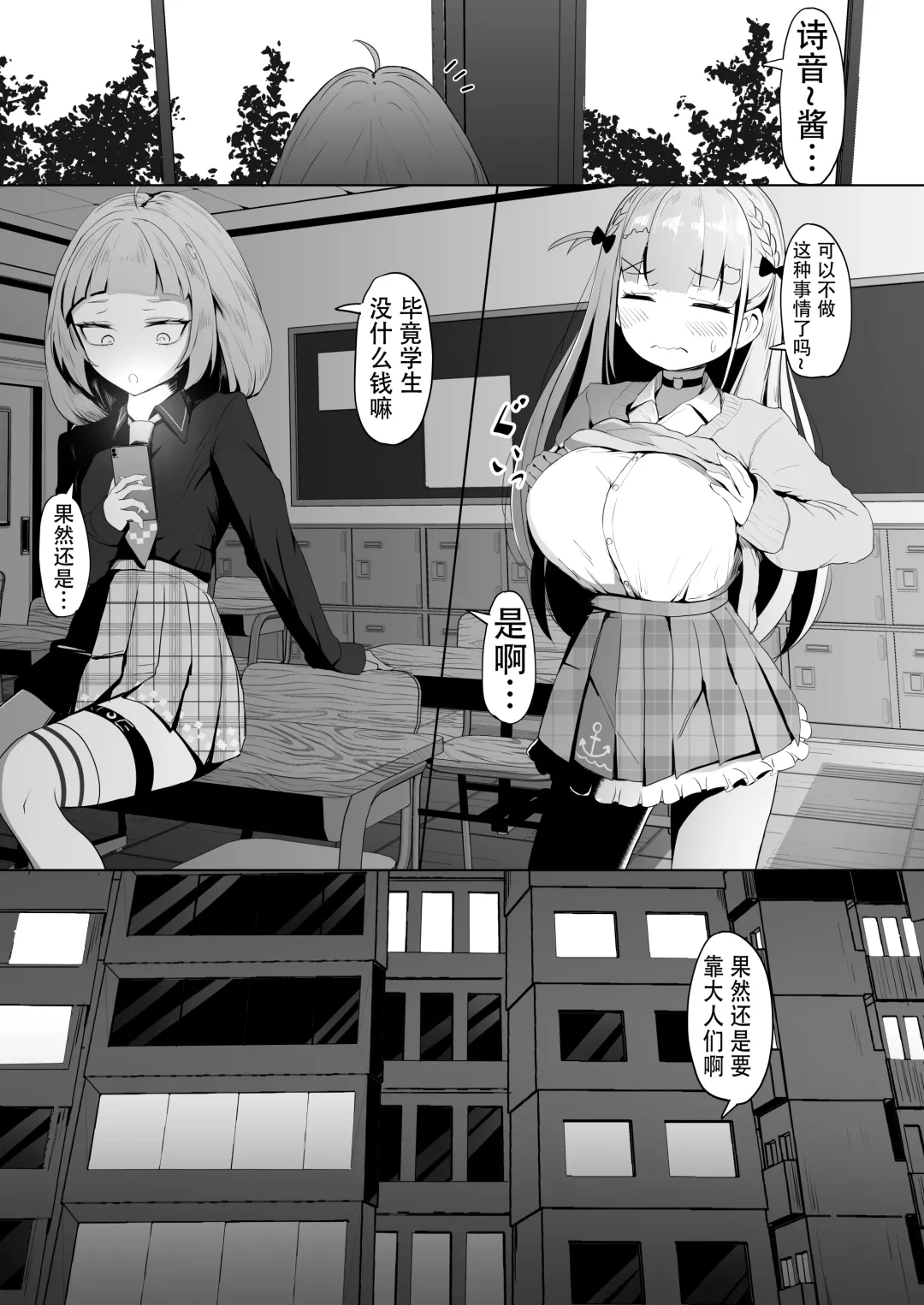 [Sirokuma] Tensho shitara Murasaki Shion datta no de, Toriaezu Aqua-chan Urimasu. | 转生成为紫咲诗音, 总之先卖掉阿库娅酱 Fhentai - Page 7