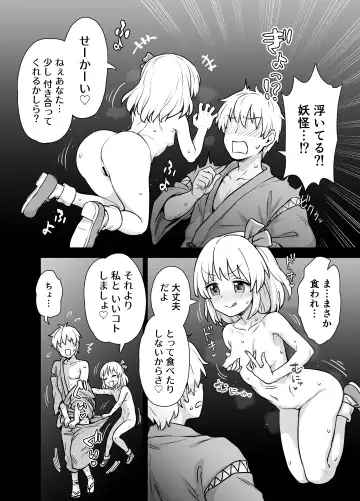 [Itou Yuuji] Mayonaka no Rumia-san Fhentai.net - Page 6