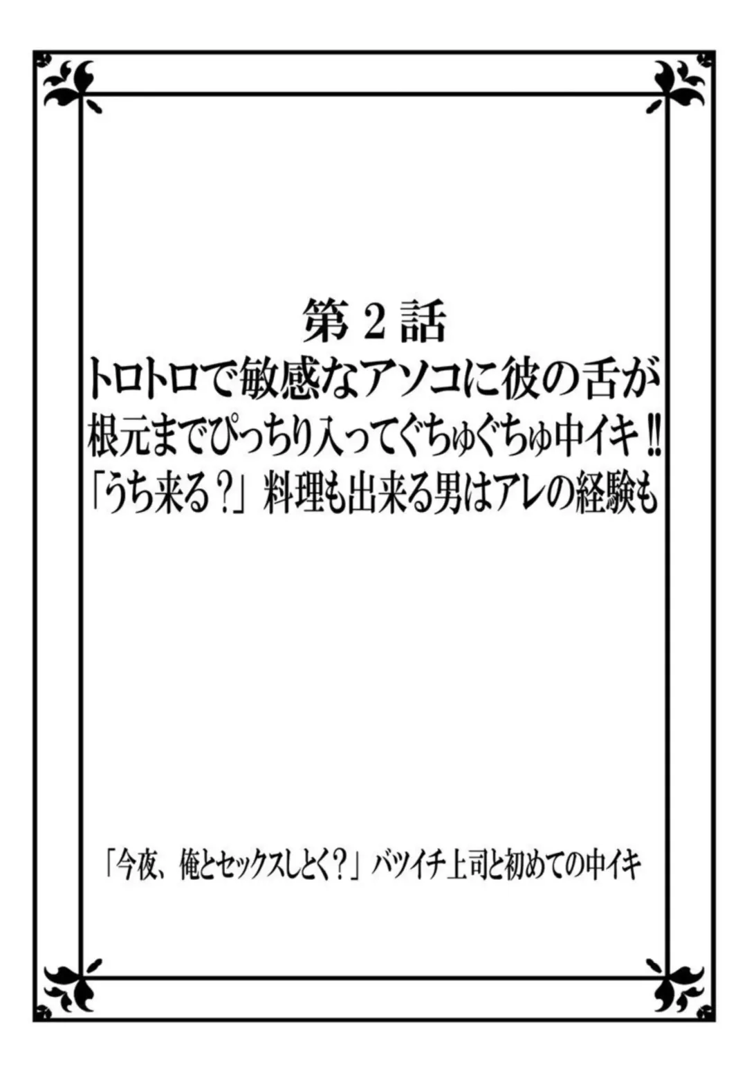 "Konya, Ore to Sex Shitoku?" Batsuichi Joushi to Hajimete no Naka Iki 1 Fhentai - Page 28