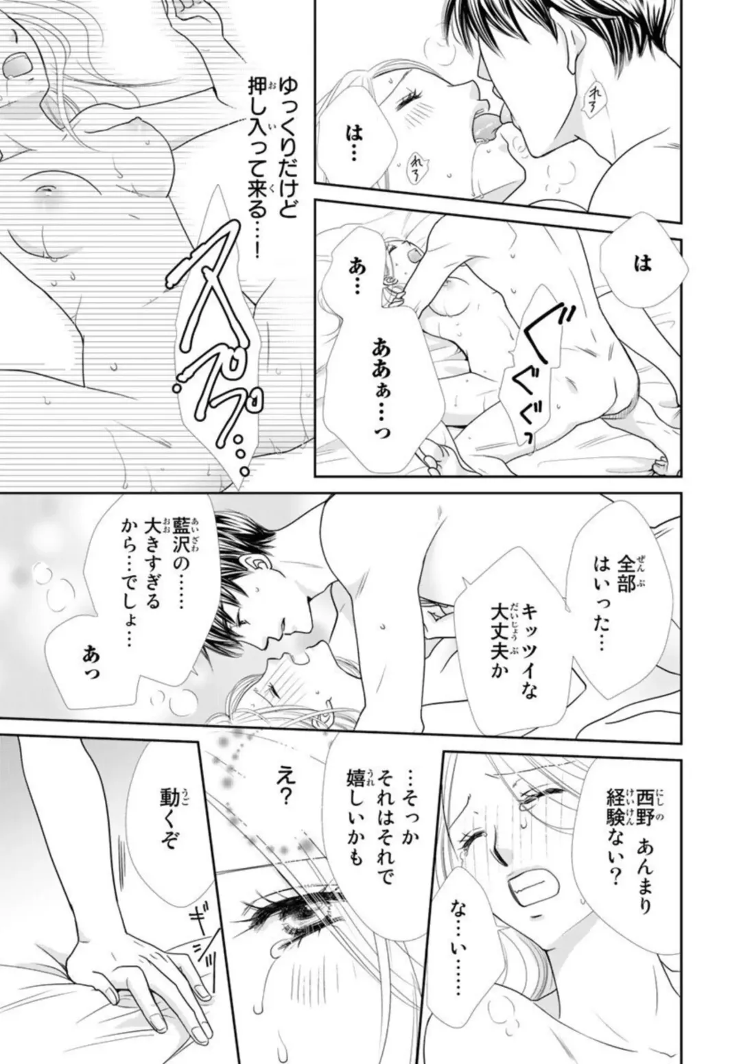 "Konya, Ore to Sex Shitoku?" Batsuichi Joushi to Hajimete no Naka Iki 1 Fhentai - Page 39