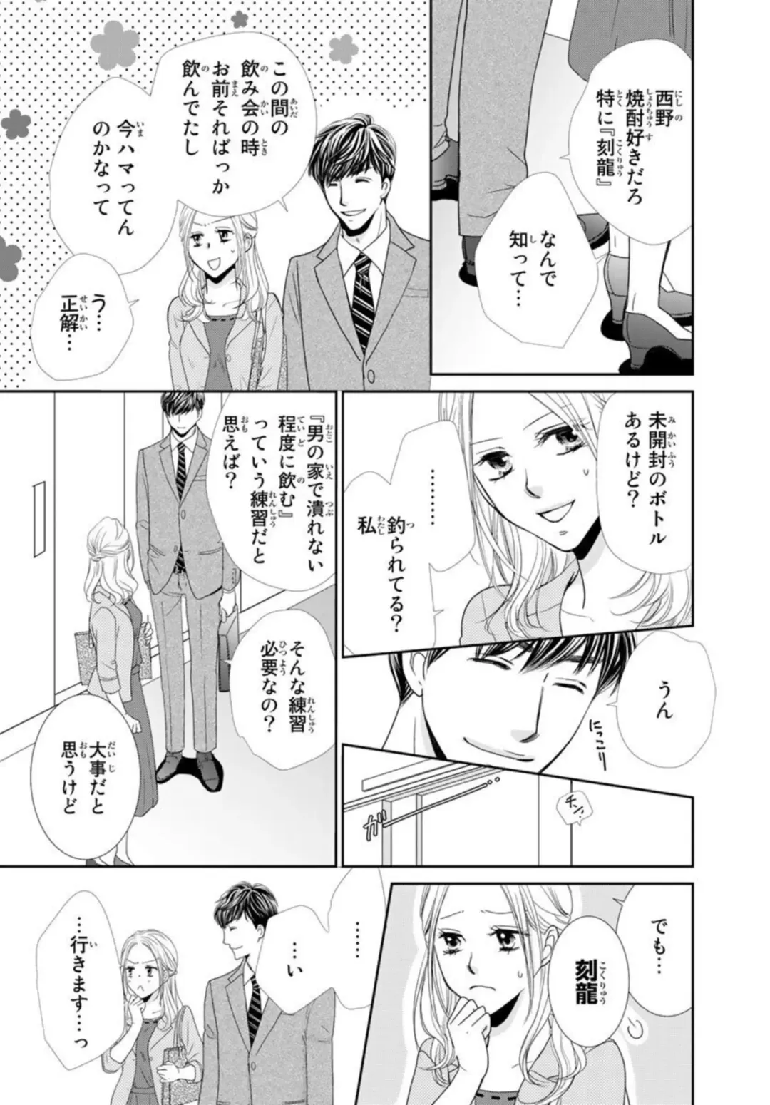 "Konya, Ore to Sex Shitoku?" Batsuichi Joushi to Hajimete no Naka Iki 1 Fhentai - Page 49