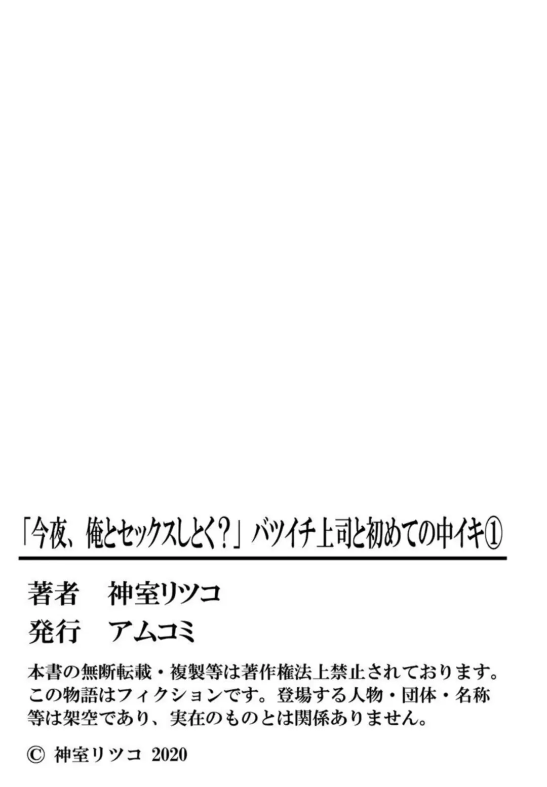 "Konya, Ore to Sex Shitoku?" Batsuichi Joushi to Hajimete no Naka Iki 1 Fhentai - Page 54