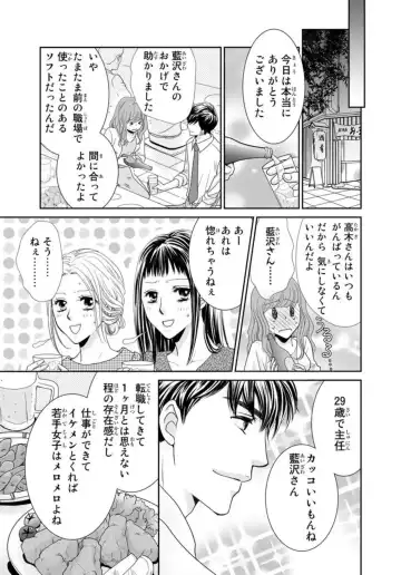 "Konya, Ore to Sex Shitoku?" Batsuichi Joushi to Hajimete no Naka Iki 1 Fhentai - Page 7