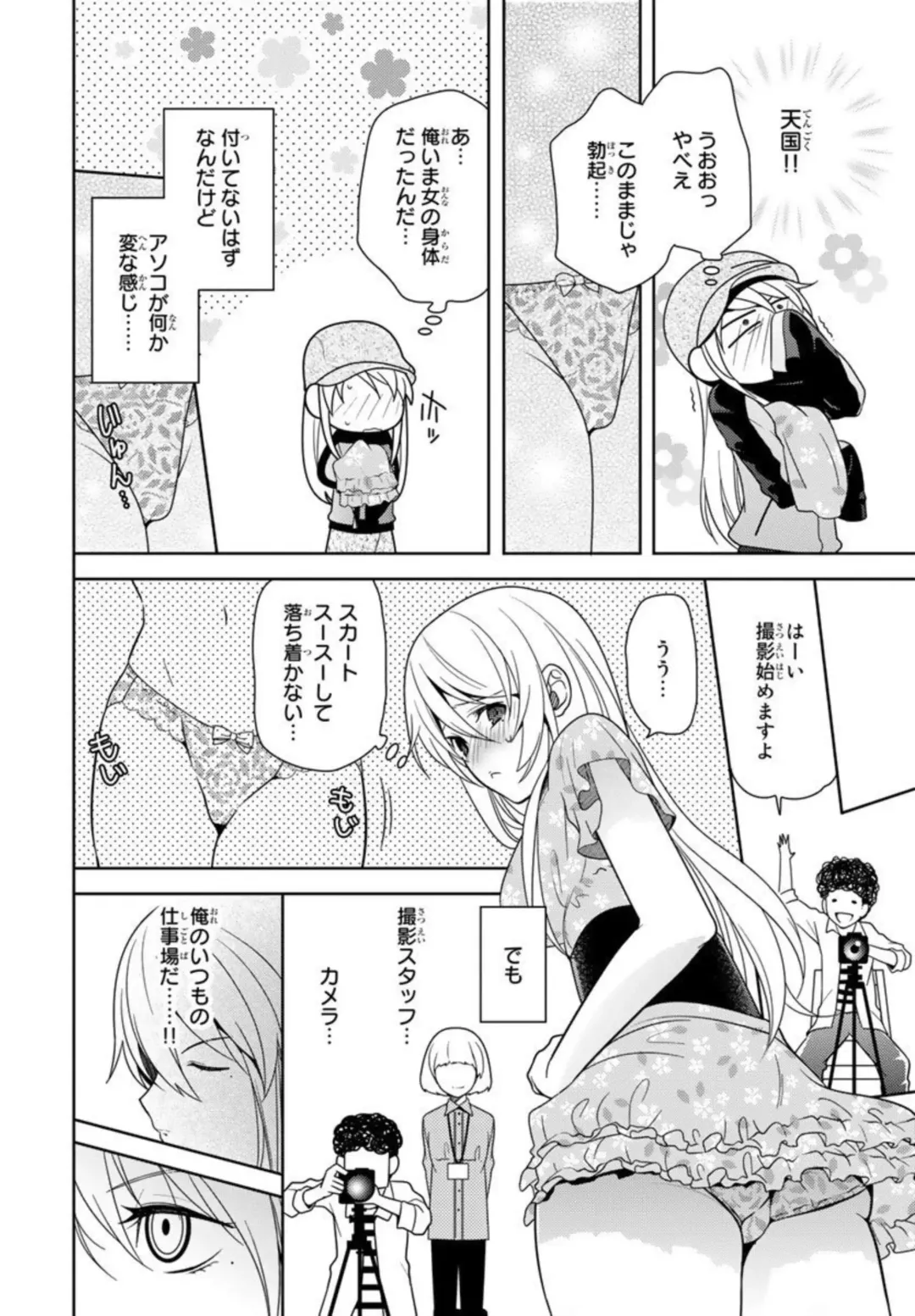 [Fuuga Yuyu] Ore no Sonna Toko Torunaa! ~Nyotaika Ikemen no Junan~ 1 Fhentai - Page 12