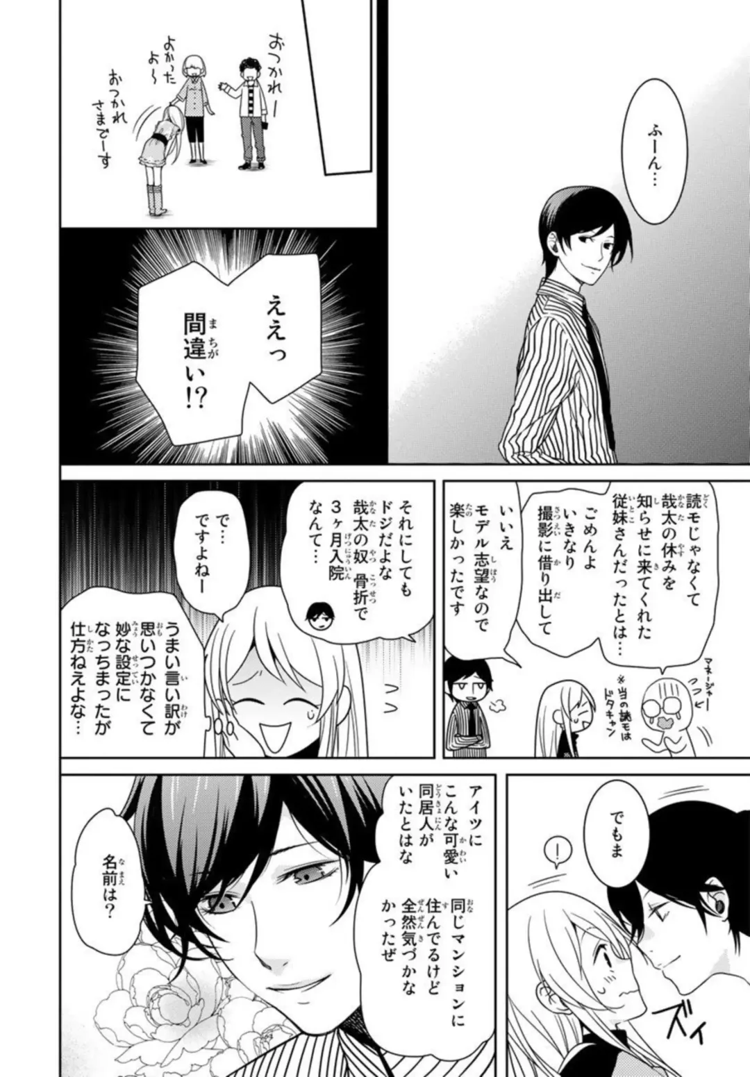 [Fuuga Yuyu] Ore no Sonna Toko Torunaa! ~Nyotaika Ikemen no Junan~ 1 Fhentai - Page 14