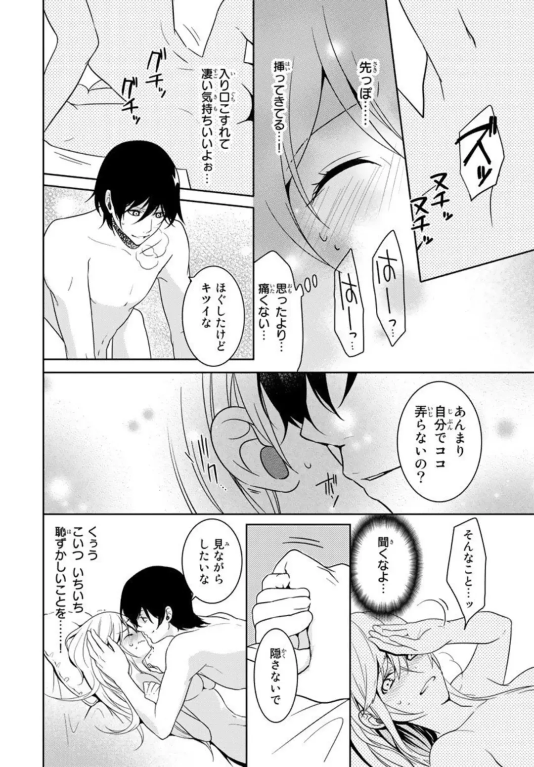 [Fuuga Yuyu] Ore no Sonna Toko Torunaa! ~Nyotaika Ikemen no Junan~ 1 Fhentai - Page 30