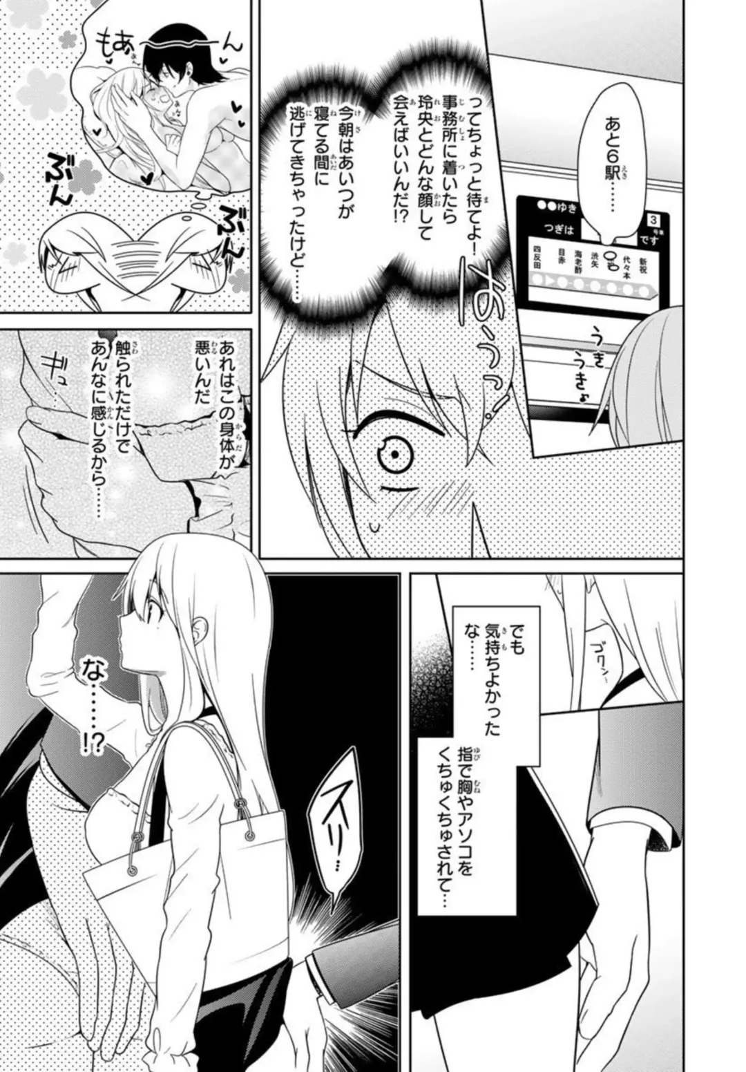 [Fuuga Yuyu] Ore no Sonna Toko Torunaa! ~Nyotaika Ikemen no Junan~ 1 Fhentai - Page 37