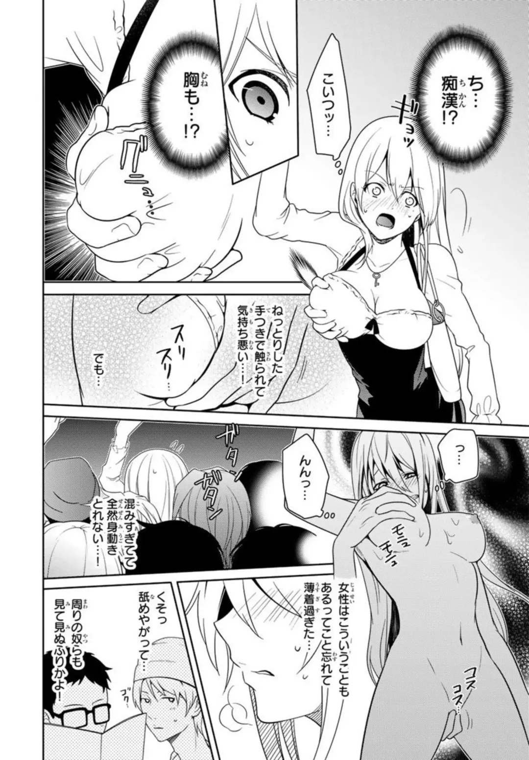 [Fuuga Yuyu] Ore no Sonna Toko Torunaa! ~Nyotaika Ikemen no Junan~ 1 Fhentai - Page 38