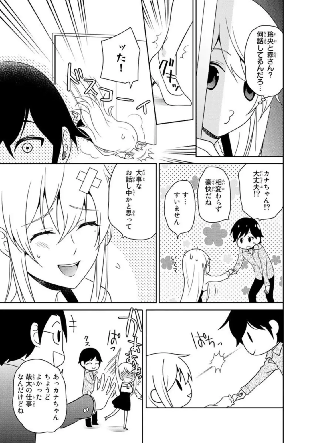 [Fuuga Yuyu] Ore no Sonna Toko Torunaa! ~Nyotaika Ikemen no Junan~ 1 Fhentai - Page 43