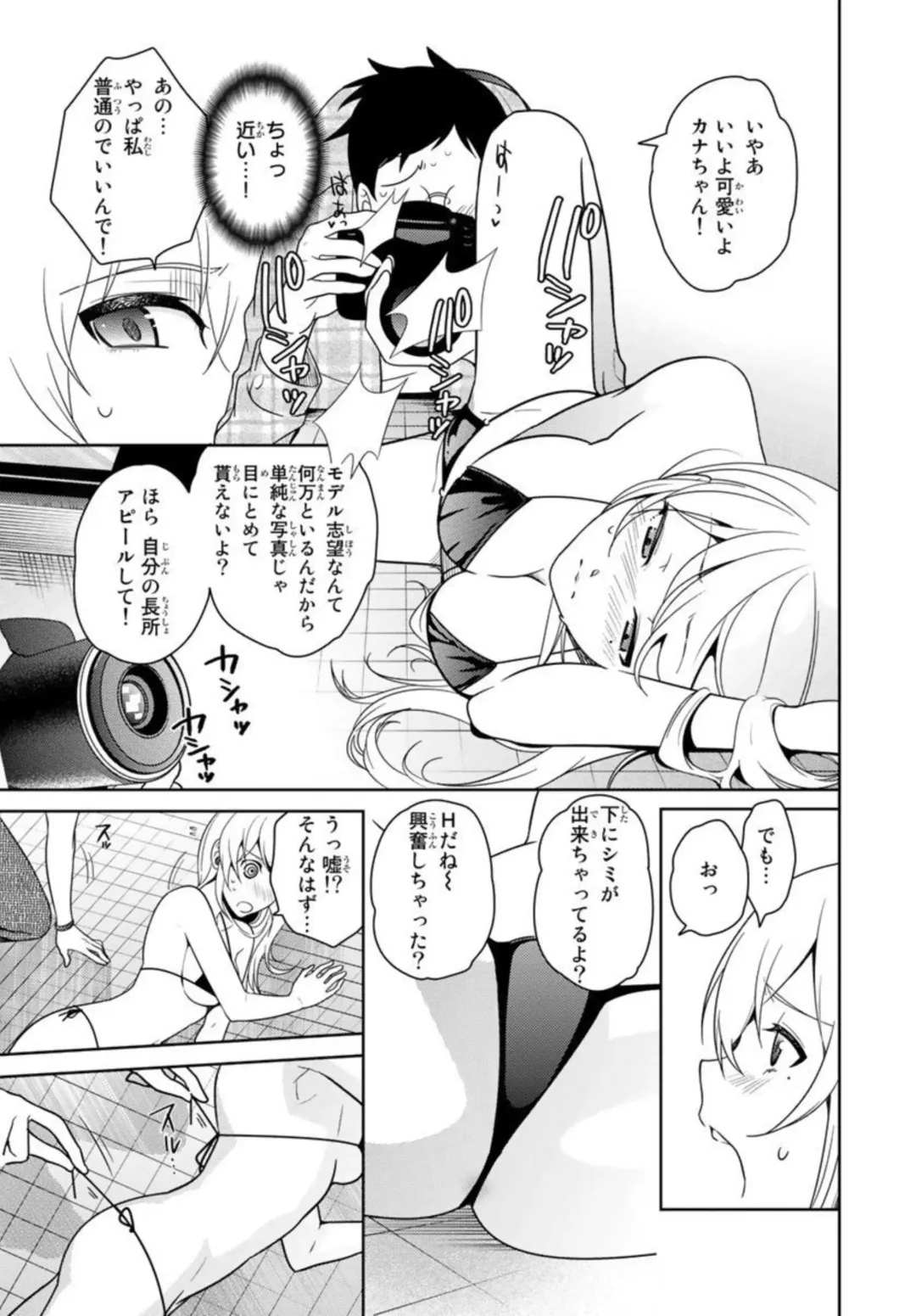 [Fuuga Yuyu] Ore no Sonna Toko Torunaa! ~Nyotaika Ikemen no Junan~ 1 Fhentai - Page 51