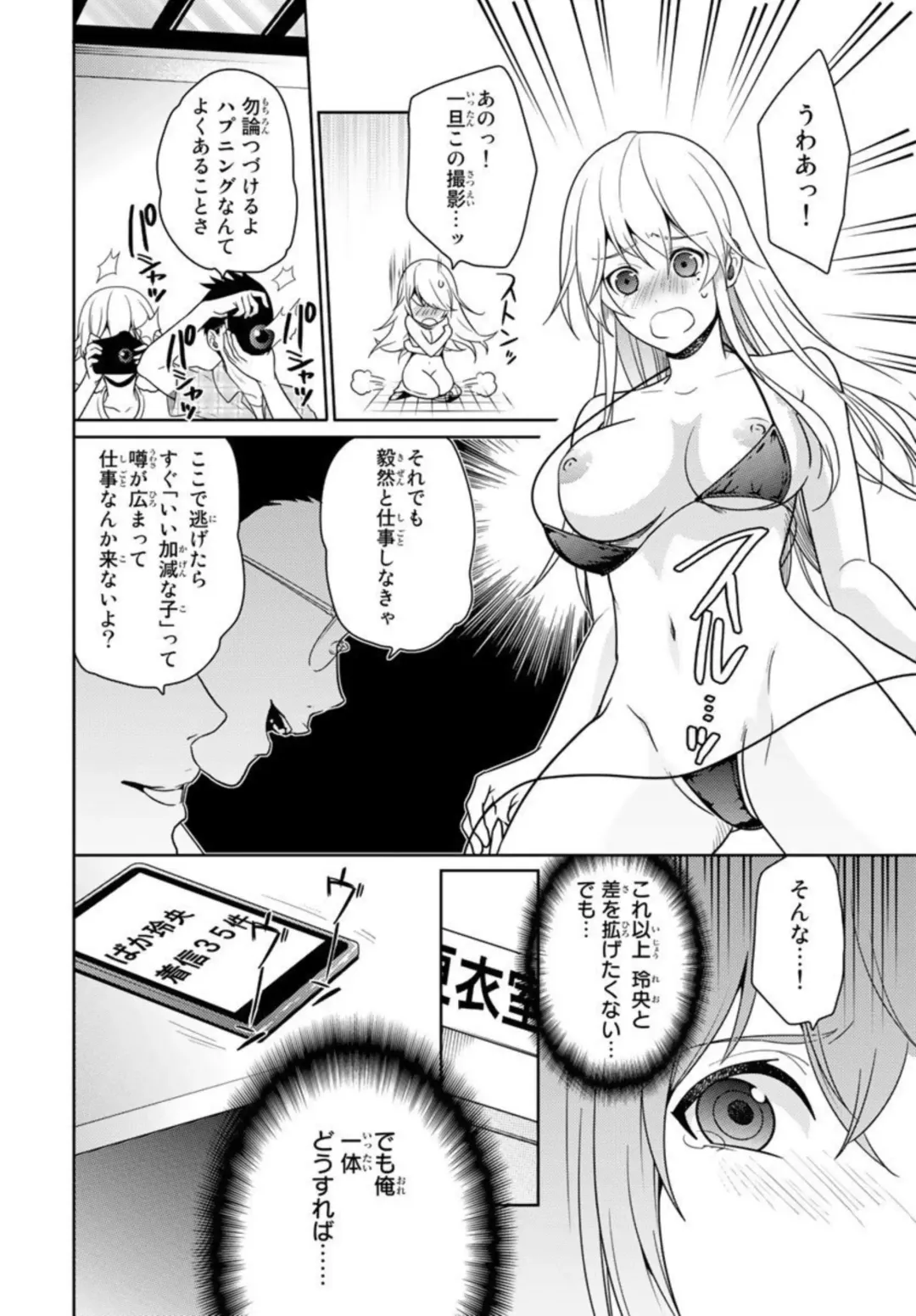 [Fuuga Yuyu] Ore no Sonna Toko Torunaa! ~Nyotaika Ikemen no Junan~ 1 Fhentai - Page 52