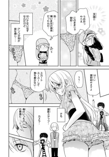 [Fuuga Yuyu] Ore no Sonna Toko Torunaa! ~Nyotaika Ikemen no Junan~ 1 Fhentai - Page 12