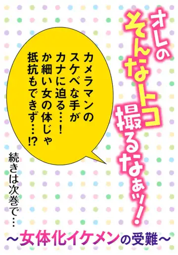 [Fuuga Yuyu] Ore no Sonna Toko Torunaa! ~Nyotaika Ikemen no Junan~ 1 Fhentai - Page 55