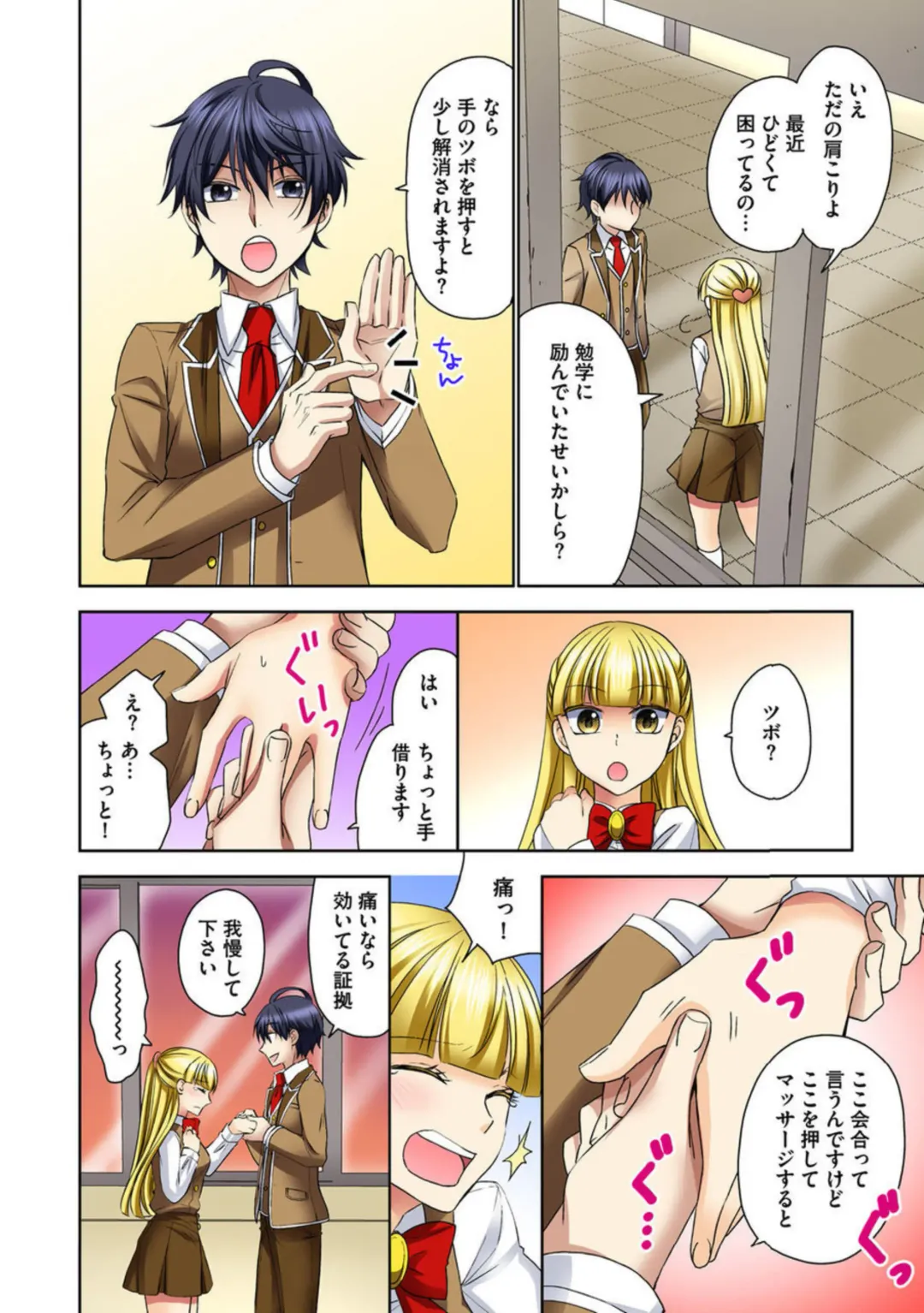 Zetsurin Ecchi Tokutaisei ~ Serebuna Musume o Gyaku Tama ~ 1 Fhentai - Page 12