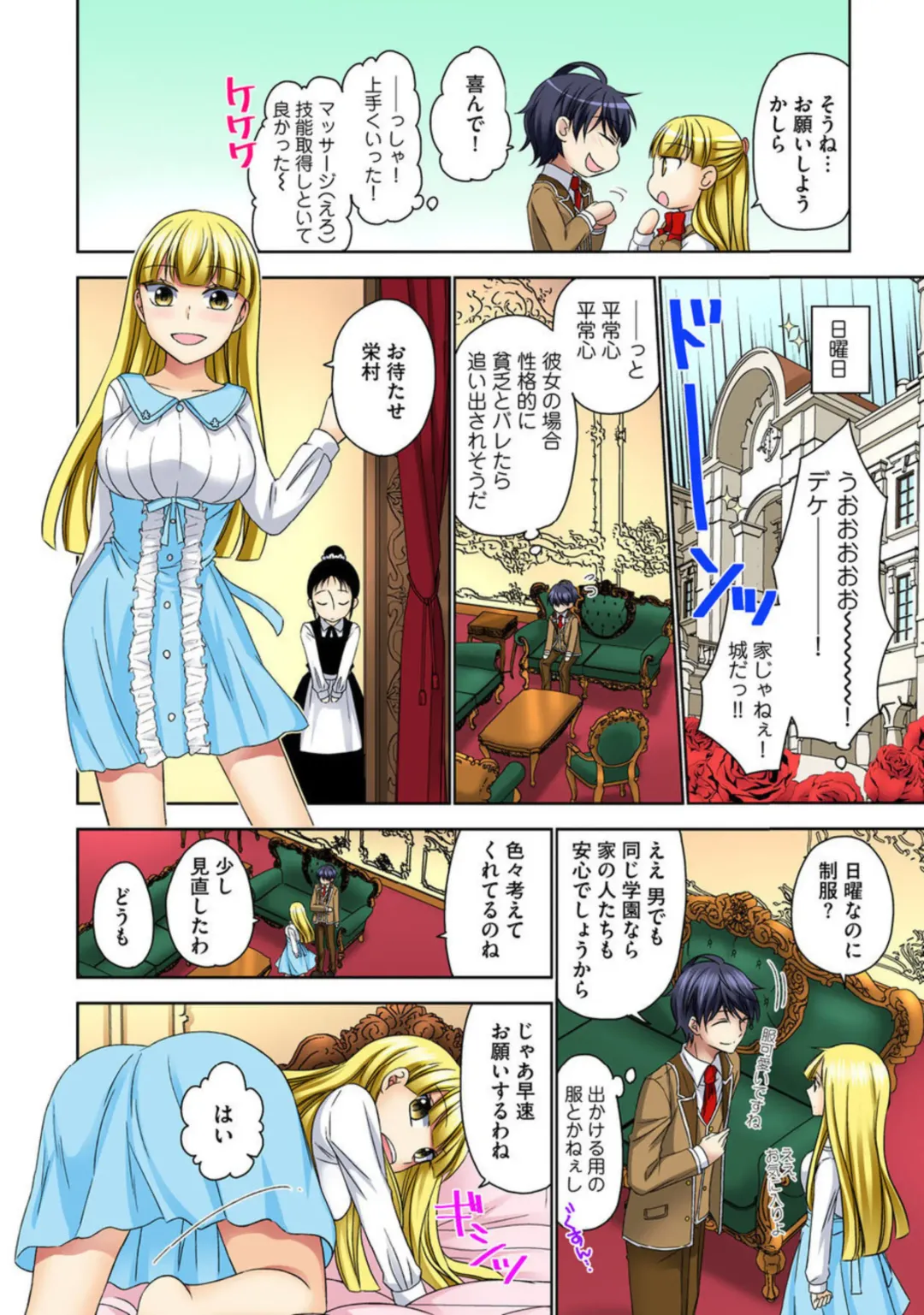 Zetsurin Ecchi Tokutaisei ~ Serebuna Musume o Gyaku Tama ~ 1 Fhentai - Page 14