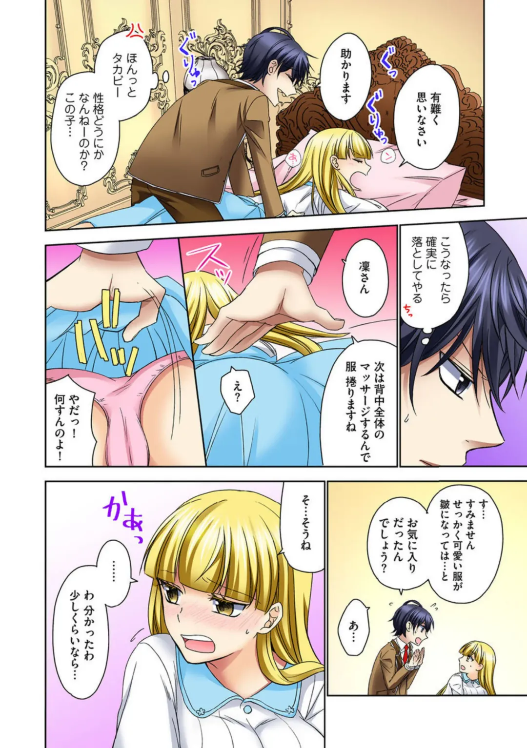 Zetsurin Ecchi Tokutaisei ~ Serebuna Musume o Gyaku Tama ~ 1 Fhentai - Page 18