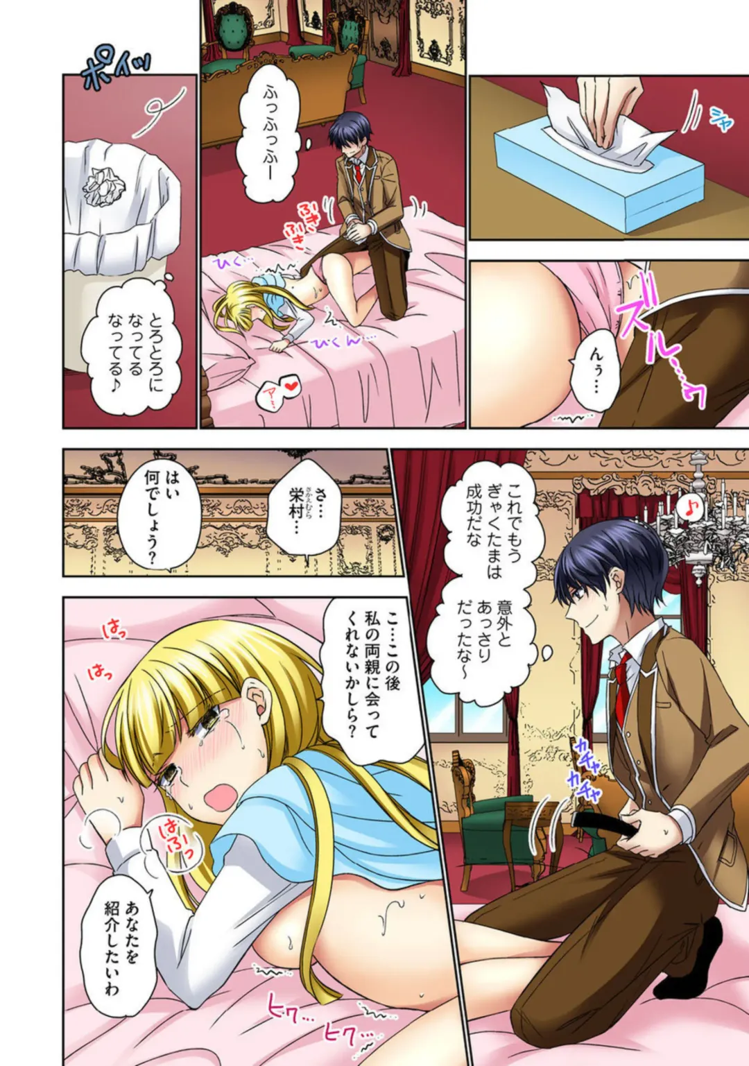 Zetsurin Ecchi Tokutaisei ~ Serebuna Musume o Gyaku Tama ~ 1 Fhentai - Page 32