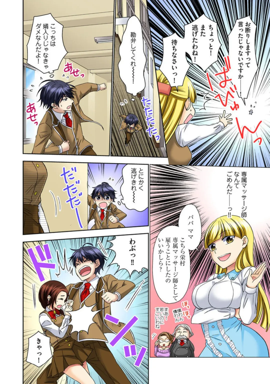 Zetsurin Ecchi Tokutaisei ~ Serebuna Musume o Gyaku Tama ~ 1 Fhentai - Page 34