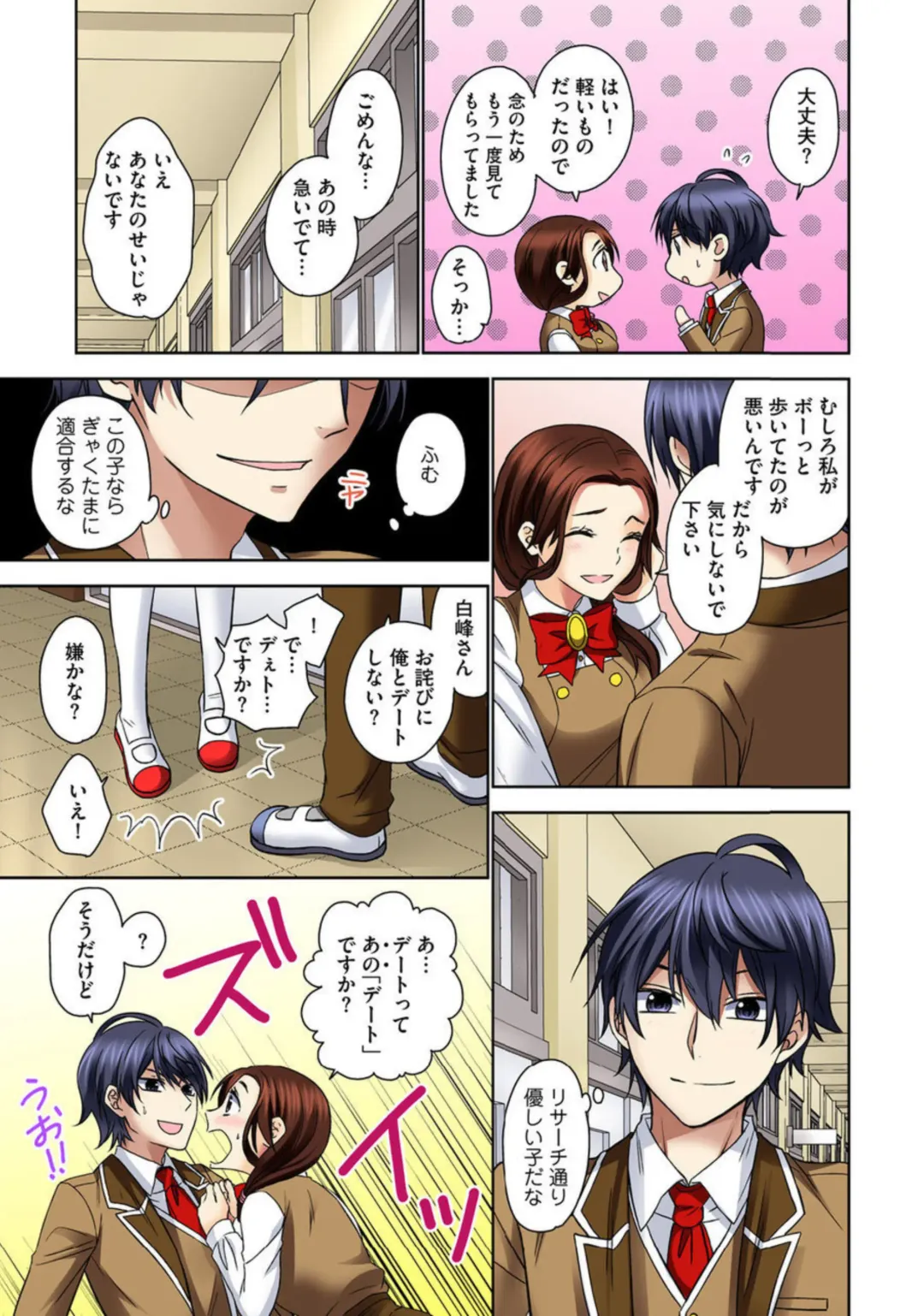 Zetsurin Ecchi Tokutaisei ~ Serebuna Musume o Gyaku Tama ~ 1 Fhentai - Page 37