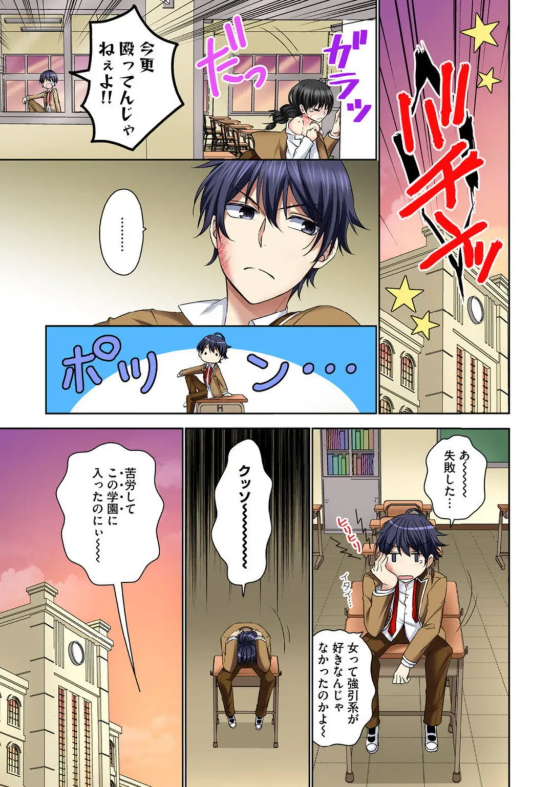 Zetsurin Ecchi Tokutaisei ~ Serebuna Musume o Gyaku Tama ~ 1 Fhentai - Page 5