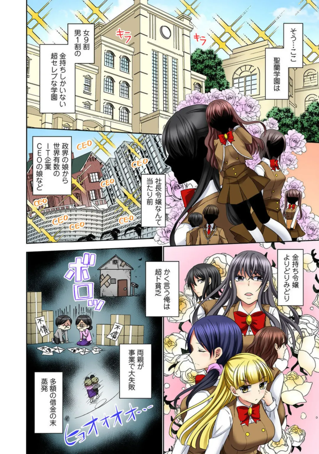 Zetsurin Ecchi Tokutaisei ~ Serebuna Musume o Gyaku Tama ~ 1 Fhentai - Page 6