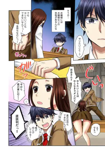 Zetsurin Ecchi Tokutaisei ~ Serebuna Musume o Gyaku Tama ~ 1 Fhentai - Page 76