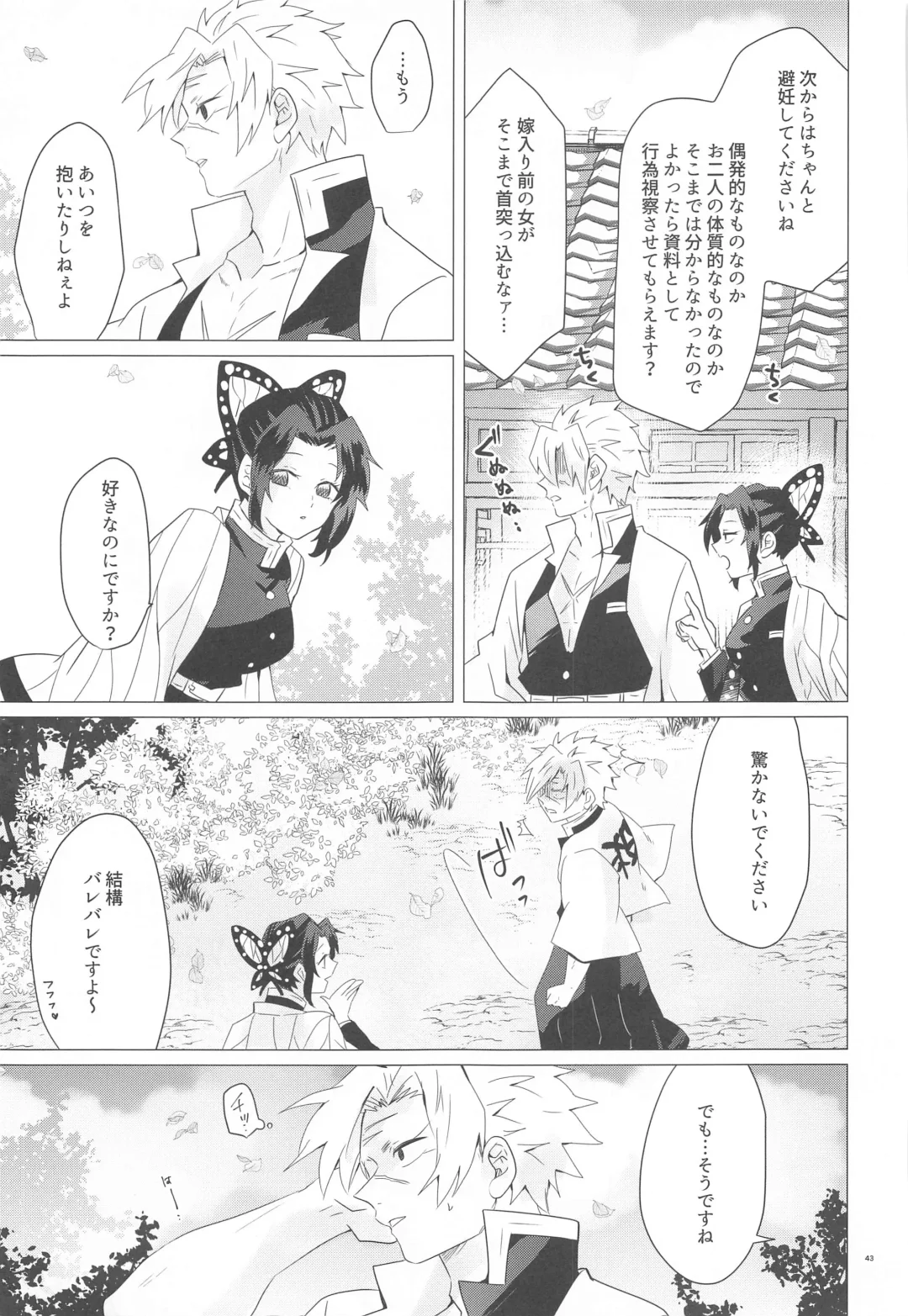 [Mg] Magamaga Fhentai - Page 42