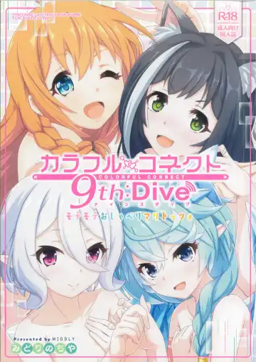 [Midorinocha] Colorful Connect 9th:Dive - Fhentai.net