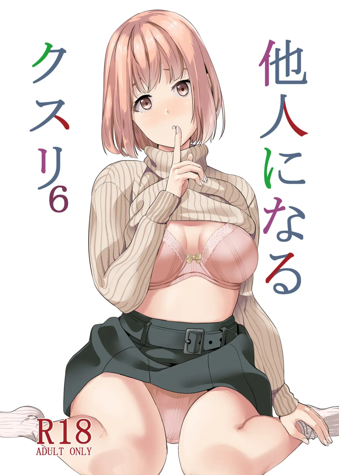 Read [Date] Tanin ni Naru Kusuri 6 - Fhentai.net