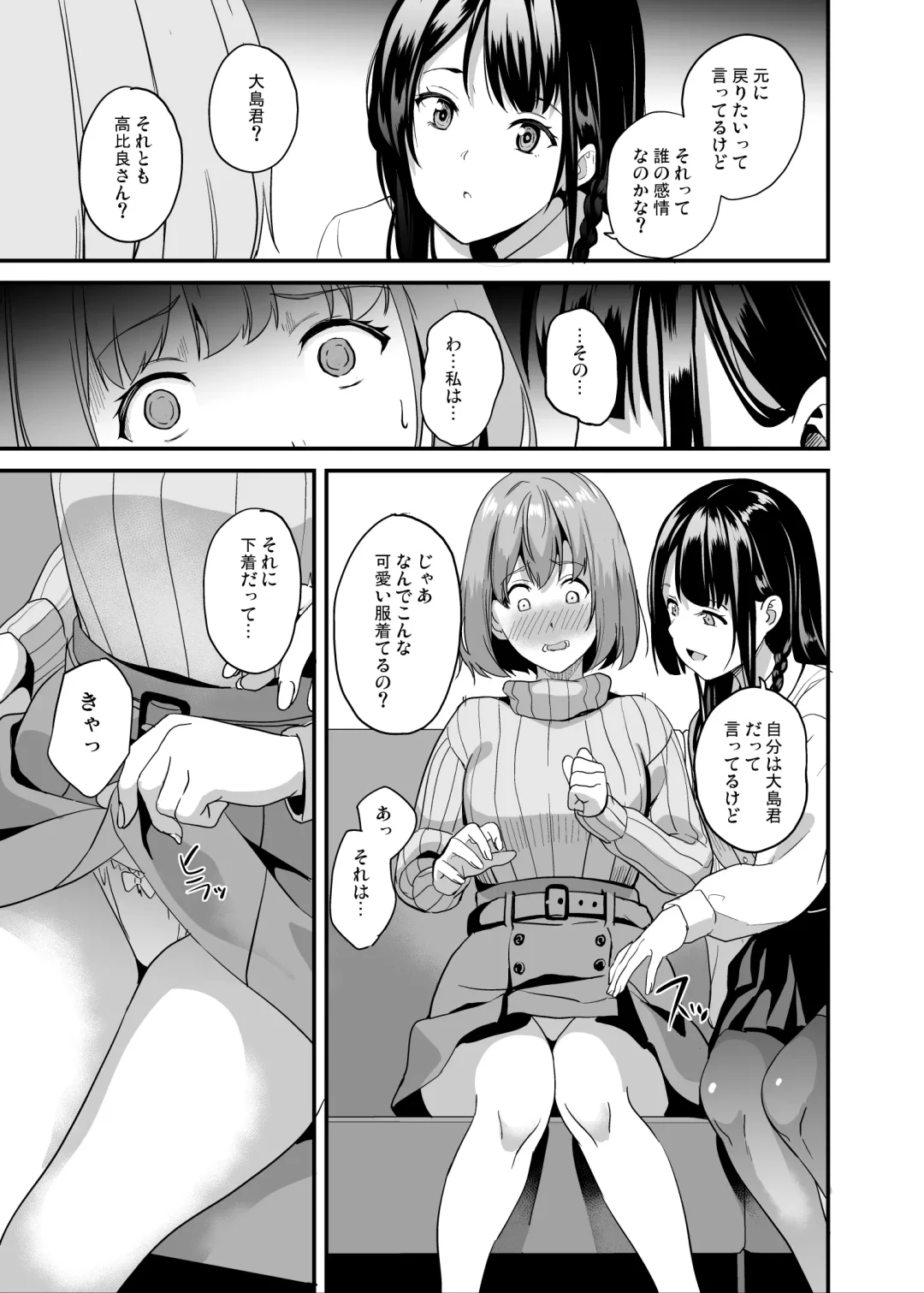 [Date] Tanin ni Naru Kusuri 6 Fhentai.net - Page 16