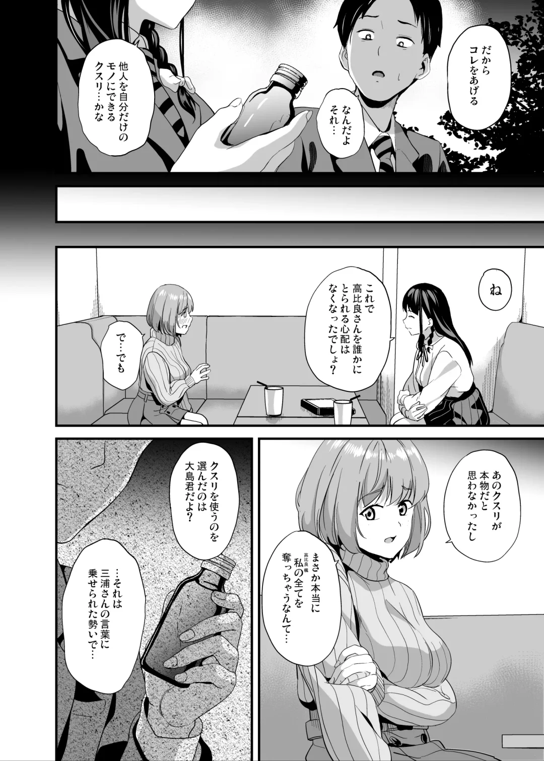 [Date] Tanin ni Naru Kusuri 6 Fhentai.net - Page 7