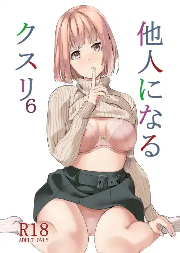 [Date] Tanin ni Naru Kusuri 6 - Fhentai.net