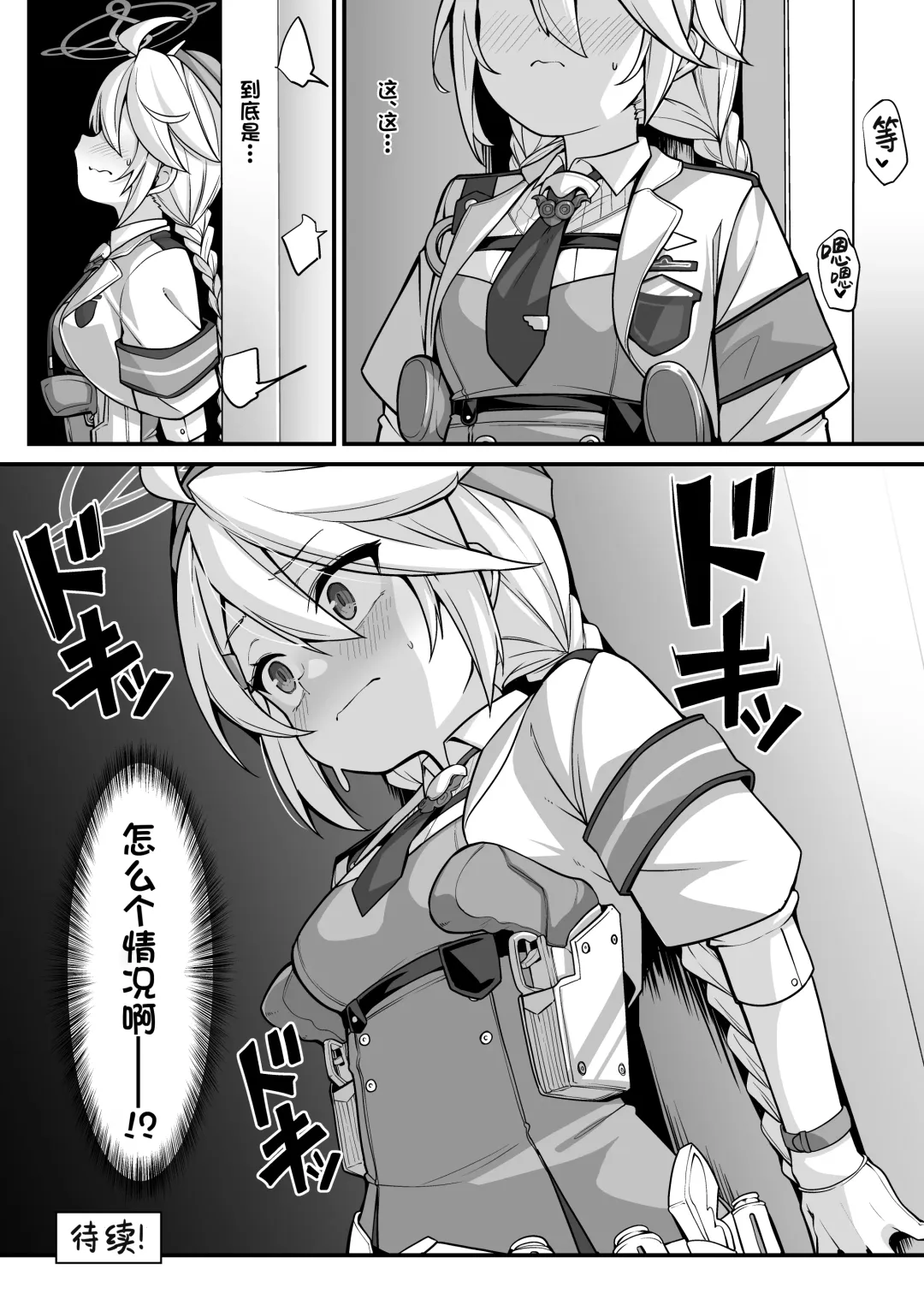 [Konnyaku] Namake Gachi na Keisatsukan no Kattou | 偷懒成性的警察官的纠葛 Fhentai.net - Page 28