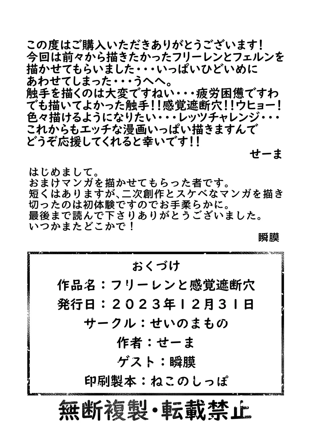 [Seema] Frieren to Kankaku Shadan Ana Fhentai - Page 49