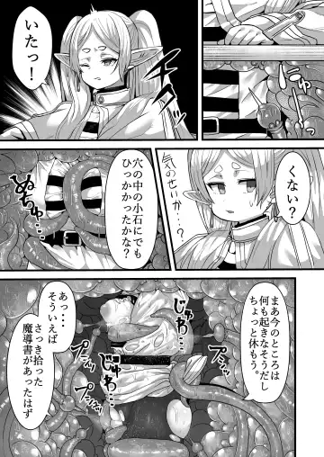 [Seema] Frieren to Kankaku Shadan Ana Fhentai.net - Page 6